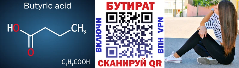 БУТИРАТ оксибутират  купить закладку  Мышкин 
